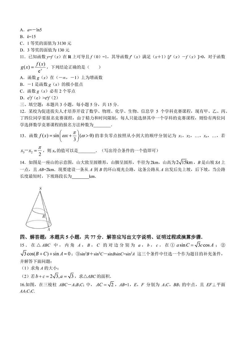 广东佛山市桂城中学2023-2024学年高三1月调研考试数学试题（含答案）第2页