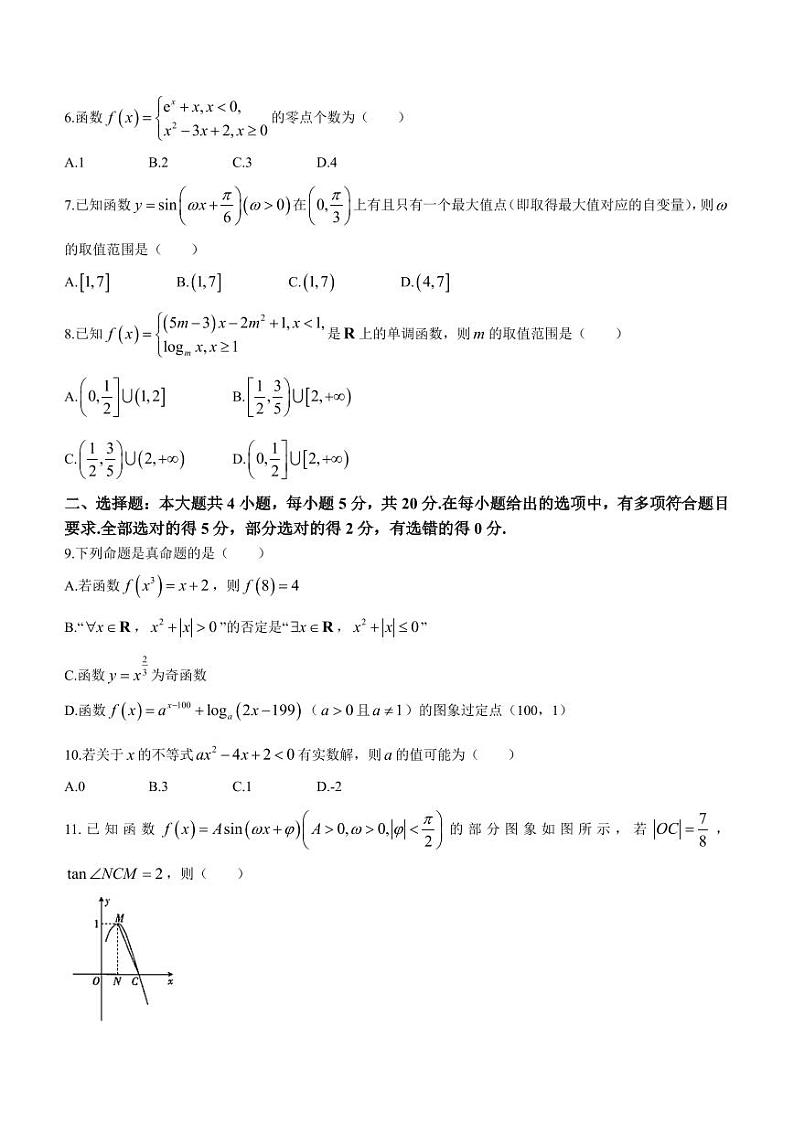 衡水中学2023-2024学年高一下学期开学检测数学试题（含答案）02