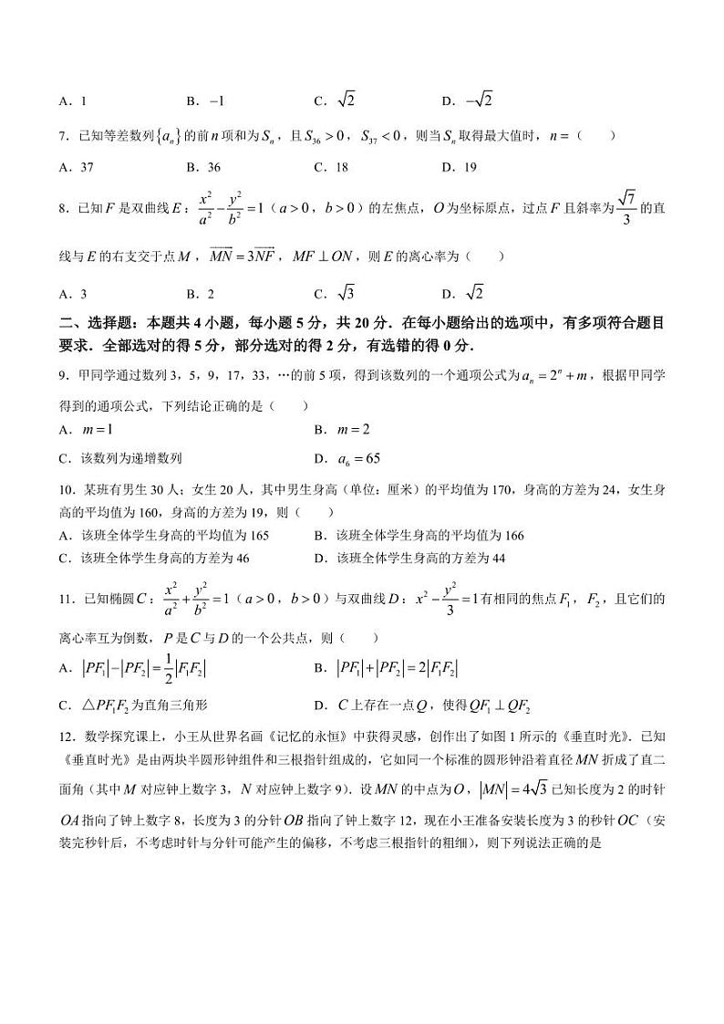 湖南省百校大联考2023-2024学年高二上学期12月联考数学试题（含答案）第2页