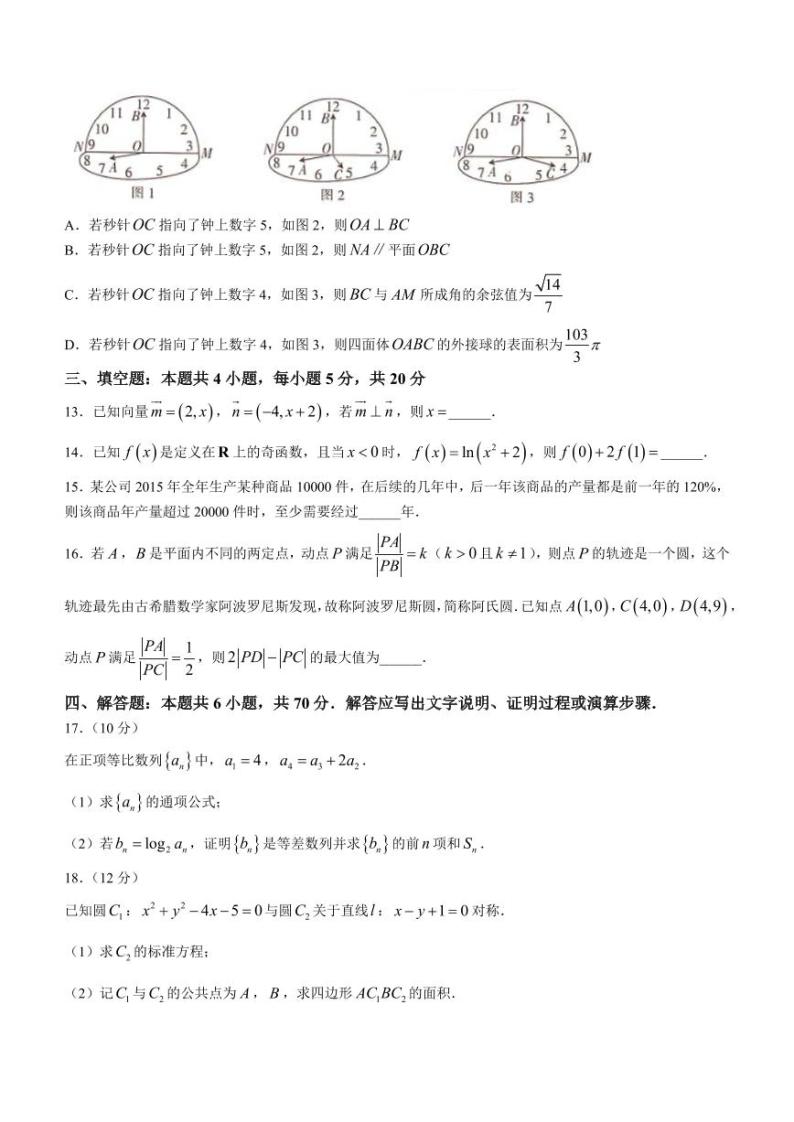 湖南省百校大联考2023-2024学年高二上学期12月联考数学试题（含答案）03