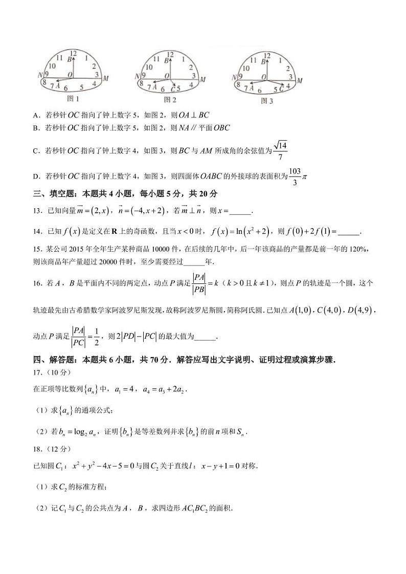 湖南省百校大联考2023-2024学年高二上学期12月联考数学试题（含答案）第3页