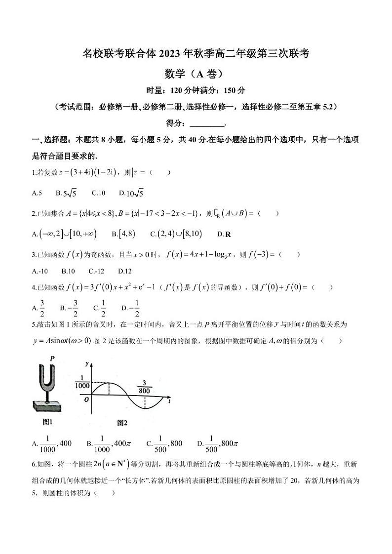 湖南省名校联考联合体2023-2024学年高二上学期第三次联考数学试题（含答案）01