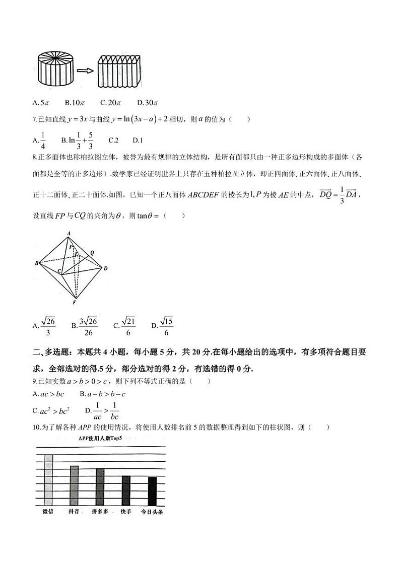 湖南省名校联考联合体2023-2024学年高二上学期第三次联考数学试题（含答案）02