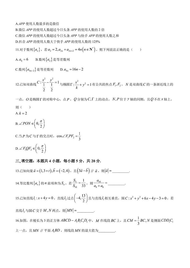 湖南省名校联考联合体2023-2024学年高二上学期第三次联考数学试题（含答案）03