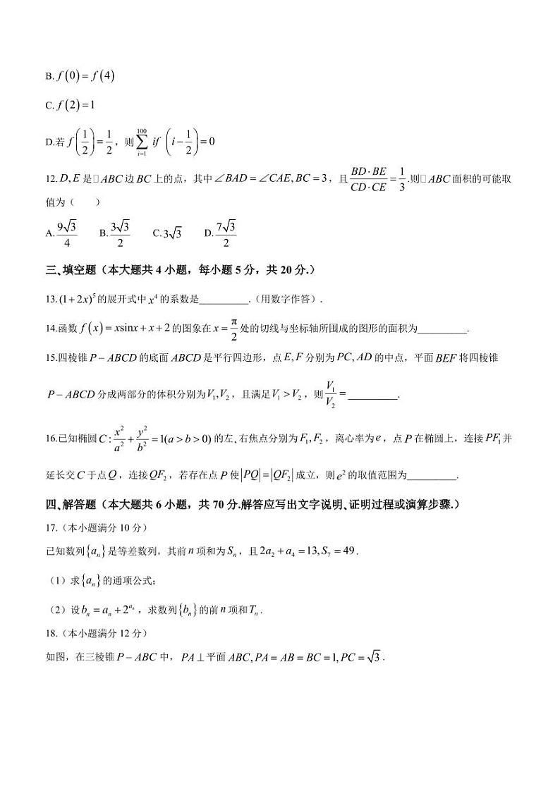 湖南省长沙市长郡中学2023-2024学年高三上学期月考（五）数学试卷（含答案）第3页