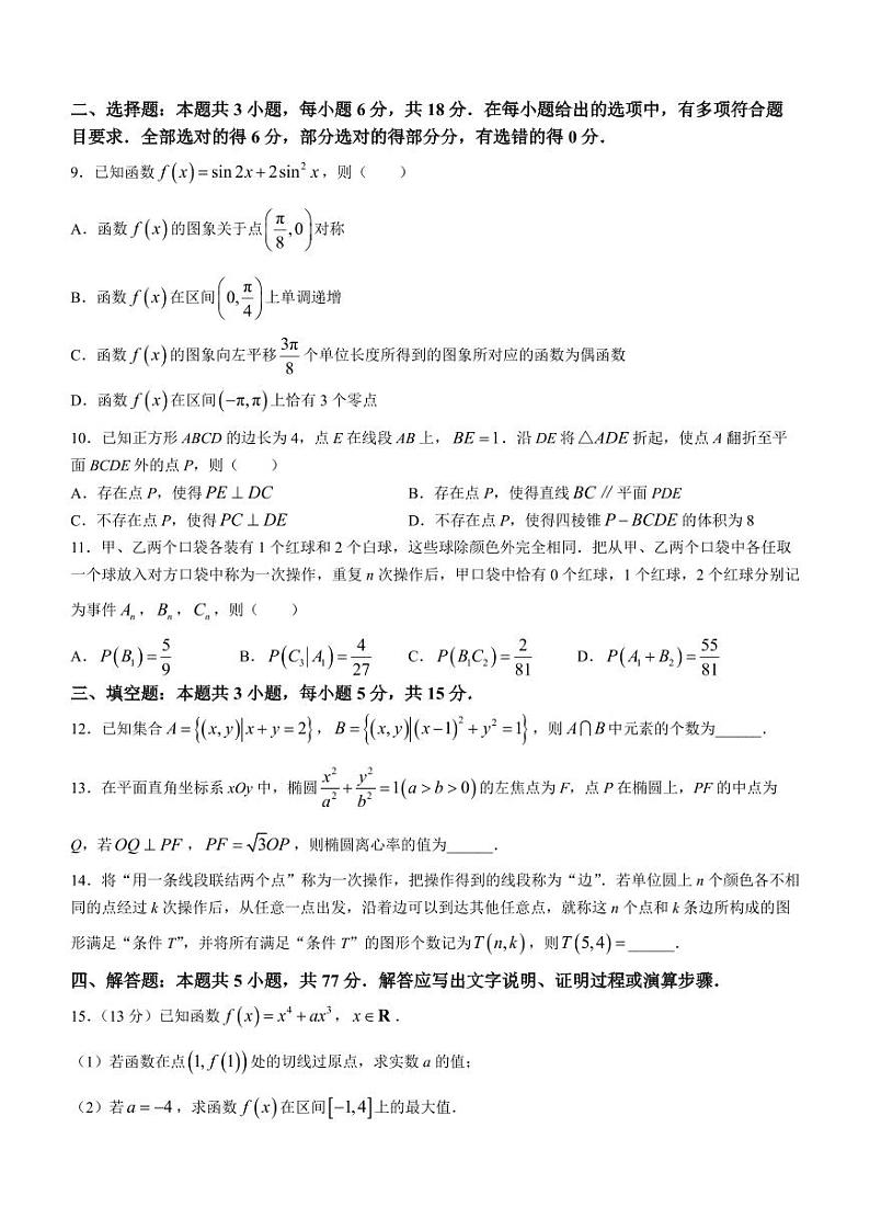江苏泰州2024届高三2月调研测试数学试题（含答案）第2页