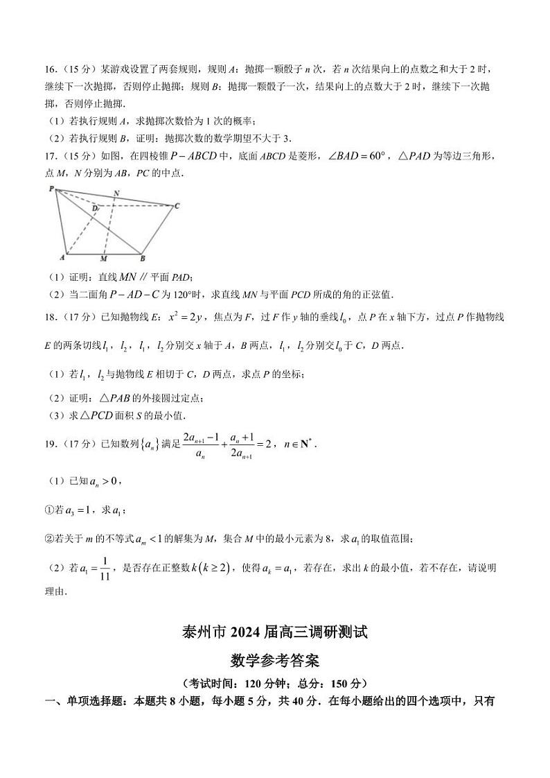 江苏泰州2024届高三2月调研测试数学试题（含答案）第3页