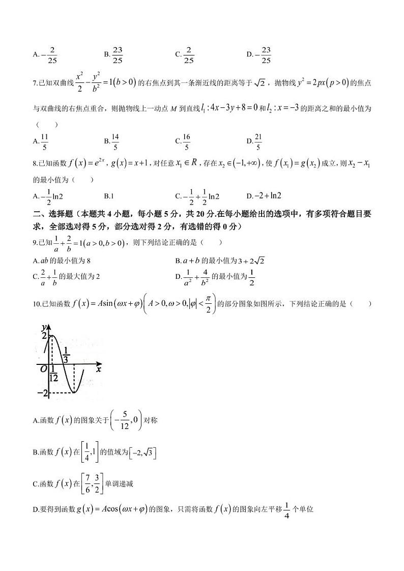山东中学联盟2023-2024学年高三12月全省大联考数学试题（含答案）02