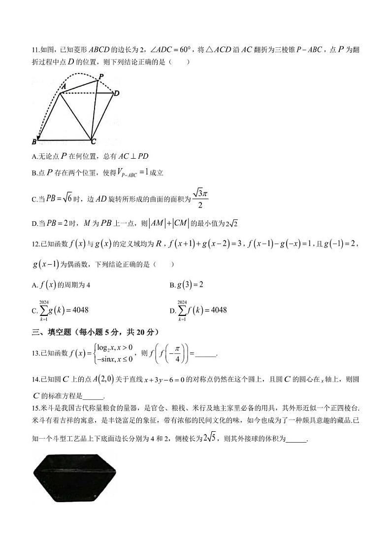山东中学联盟2023-2024学年高三12月全省大联考数学试题（含答案）03