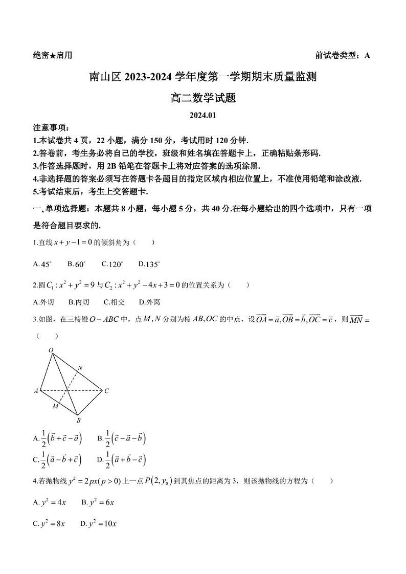 深圳南山区2023-2024学年高二上学期期末质量监测数学试题（含答案）第1页