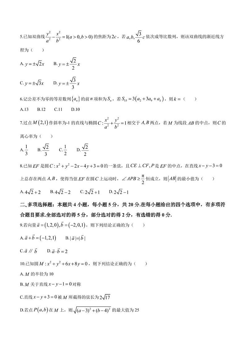 深圳南山区2023-2024学年高二上学期期末质量监测数学试题（含答案）第2页
