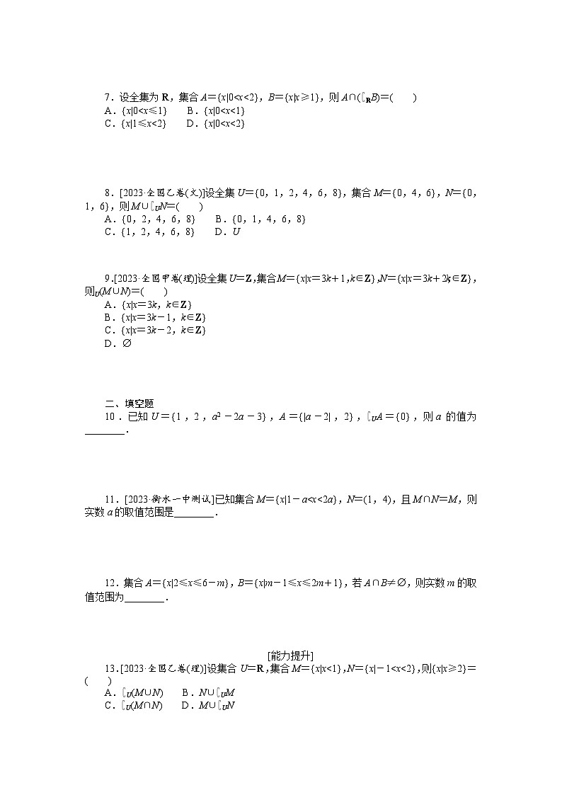 新高考数学一轮复习微专题专练01集合及其运算（含详解）02