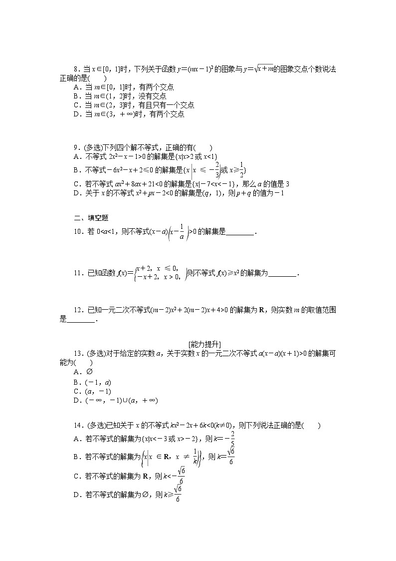 新高考数学一轮复习微专题专练05二次函数与一元二次不等式（含详解）第2页