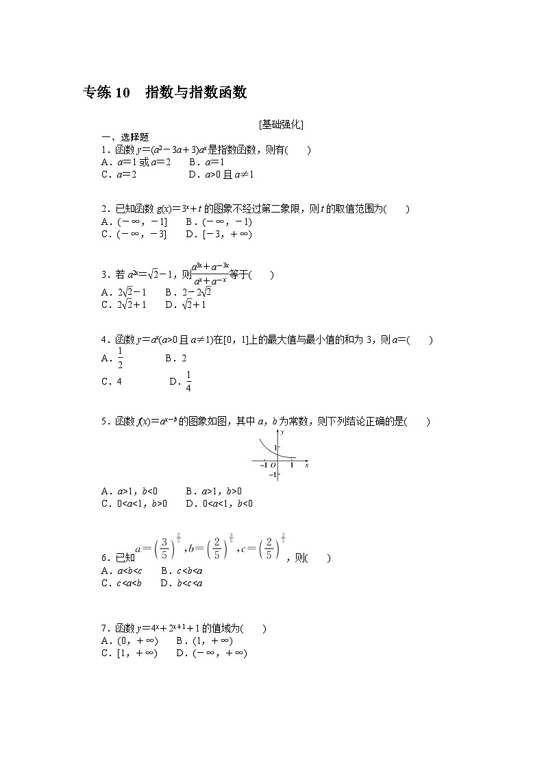 新高考数学一轮复习微专题专练10指数与指数函数（含详解）01