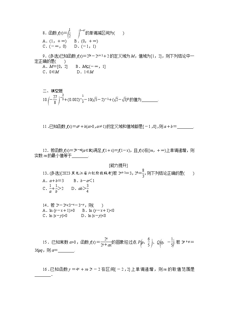 新高考数学一轮复习微专题专练10指数与指数函数（含详解）02