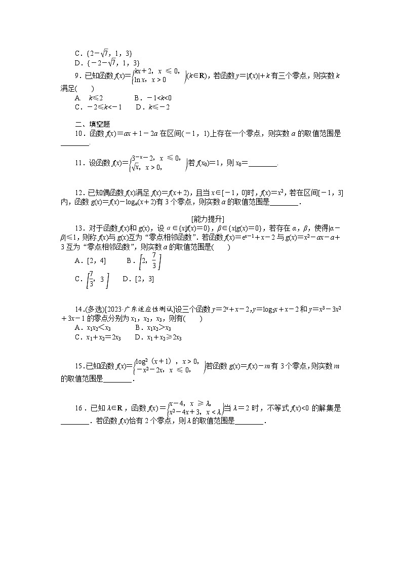 新高考数学一轮复习微专题专练13函数与方程（含详解）02