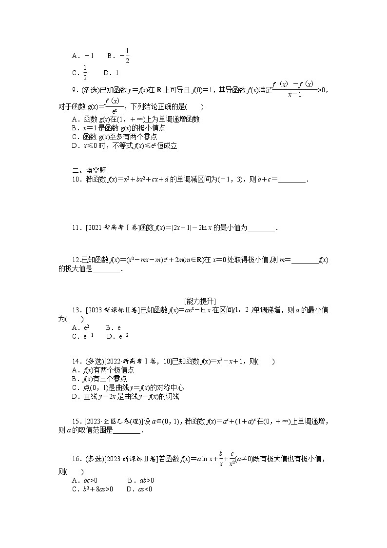 新高考数学一轮复习微专题专练16导数在研究函数中的应用（含详解）02