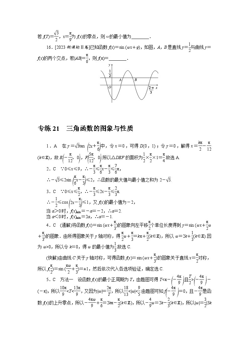 新高考数学一轮复习微专题专练21三角函数的图象与性质（含详解）03