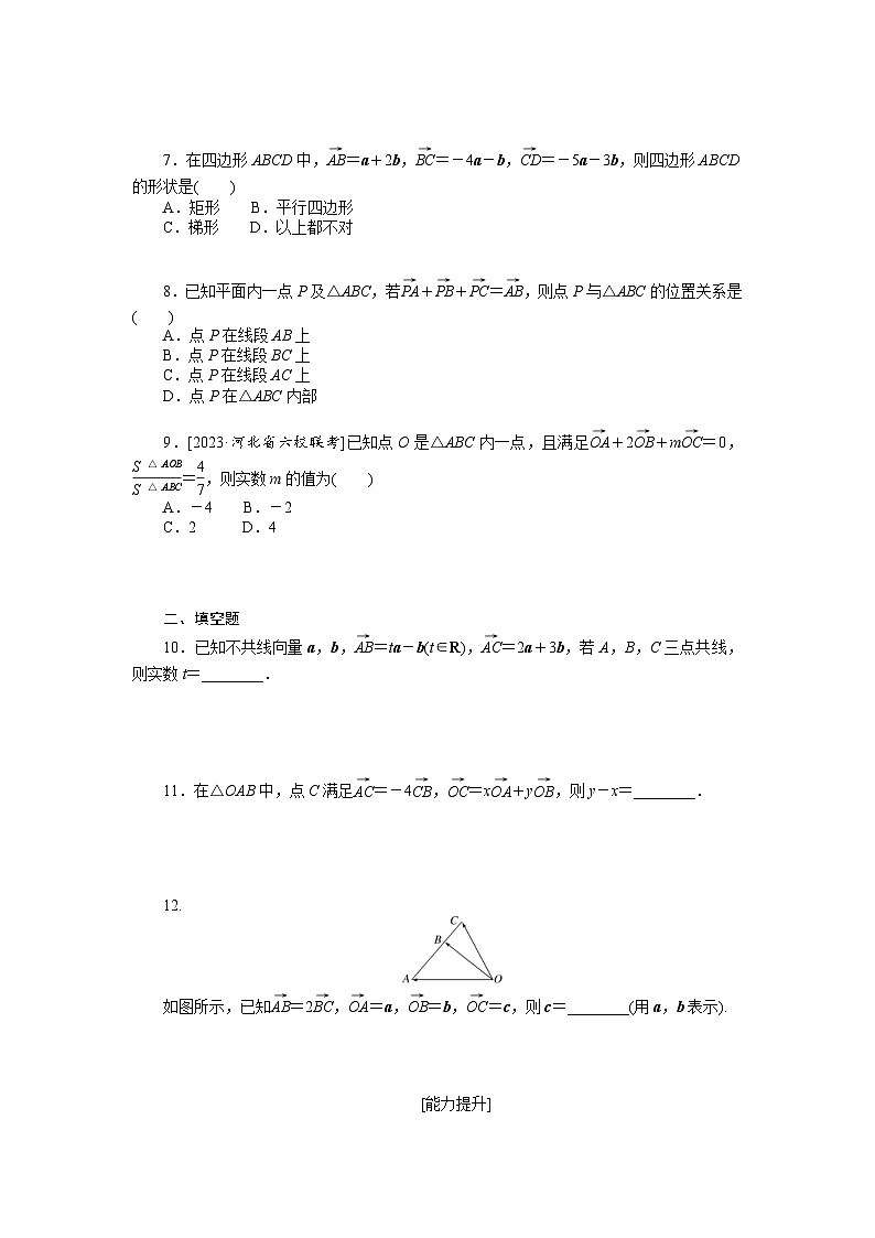 新高考数学一轮复习微专题专练23平面向量的概念及其线性运算（含详解）第2页