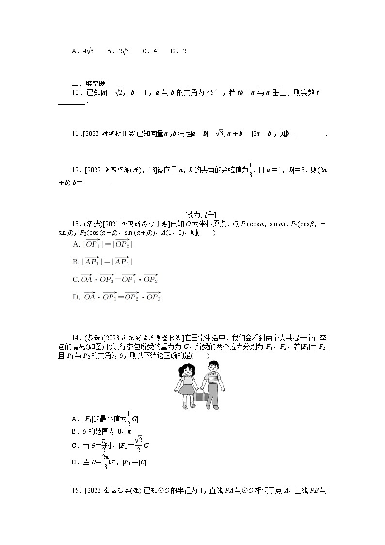 新高考数学一轮复习微专题专练25平面向量的数量积及其应用（含详解）第2页