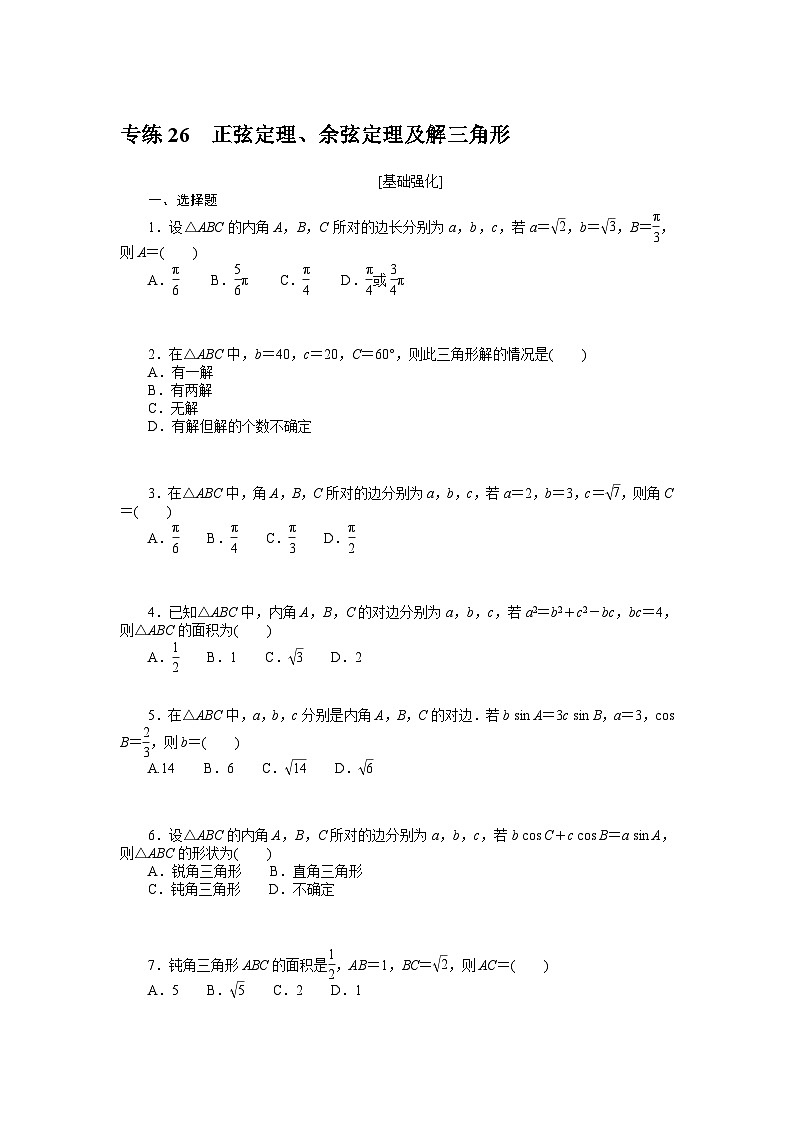 新高考数学一轮复习微专题专练26正弦定理、余弦定理及解三角形（含详解）01