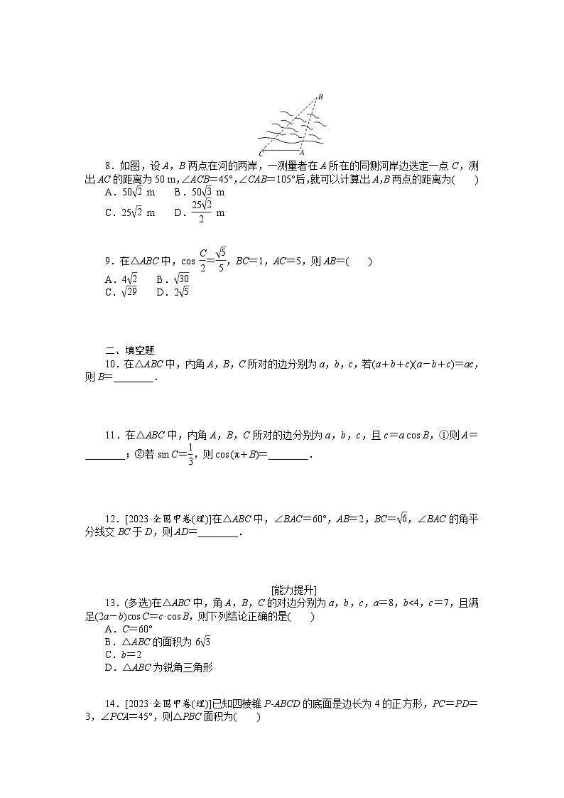 新高考数学一轮复习微专题专练26正弦定理、余弦定理及解三角形（含详解）02