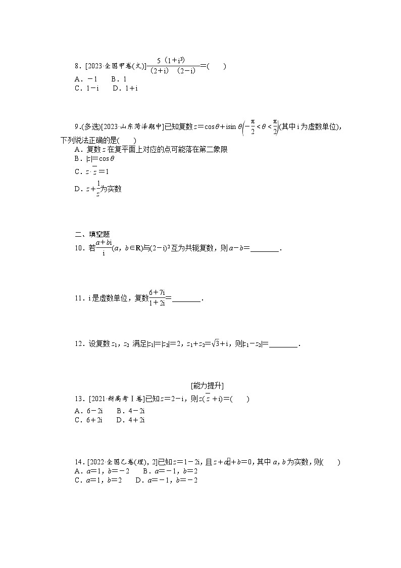 新高考数学一轮复习微专题专练28复数（含详解）02