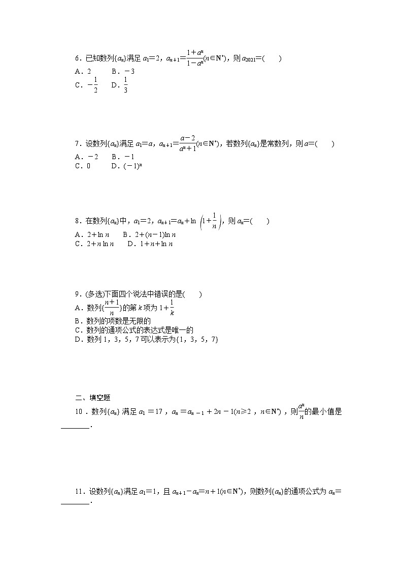 新高考数学一轮复习微专题专练29数列的概念（含详解）第2页