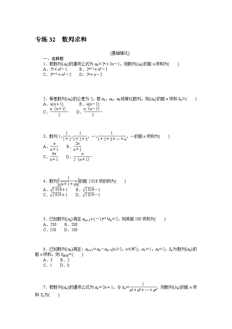 新高考数学一轮复习微专题专练32数列求和（含详解）01