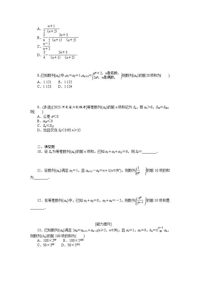 新高考数学一轮复习微专题专练32数列求和（含详解）02