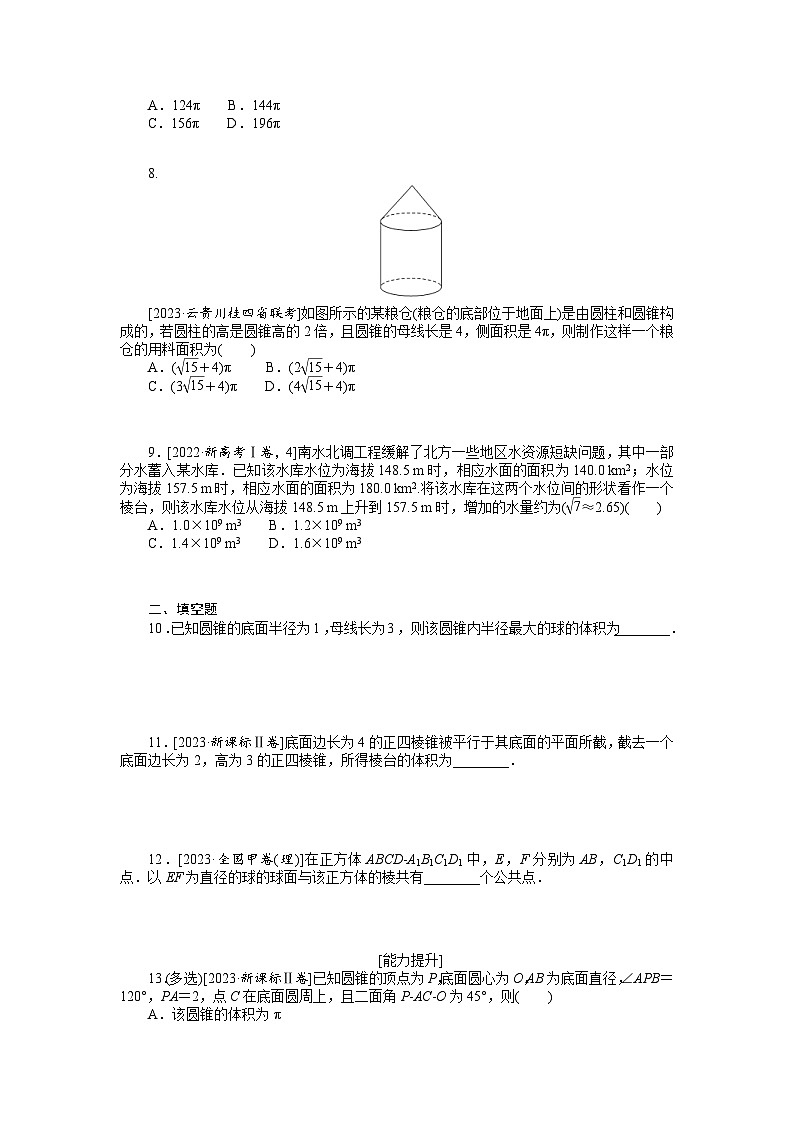 新高考数学一轮复习微专题专练34空间几何体的结构特征、表面积和体积（含详解）第2页