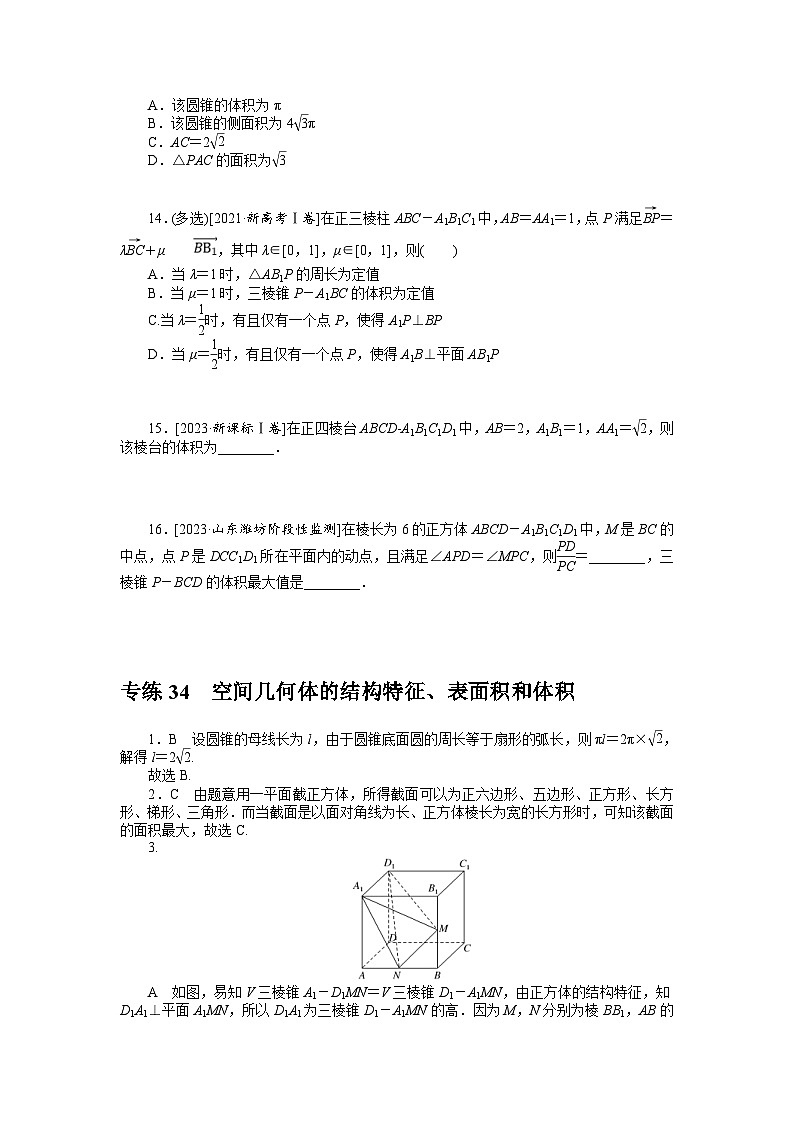 新高考数学一轮复习微专题专练34空间几何体的结构特征、表面积和体积（含详解）第3页