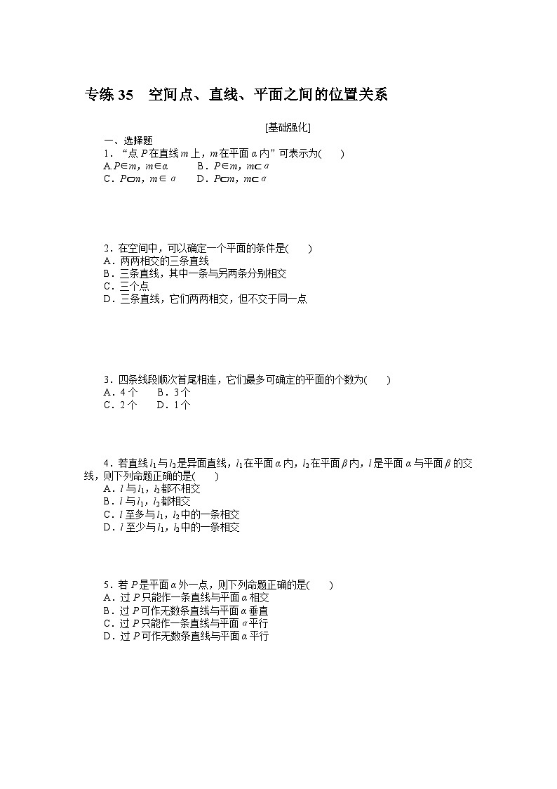 新高考数学一轮复习微专题专练35空间点、直线、平面之间的位置关系（含详解）01