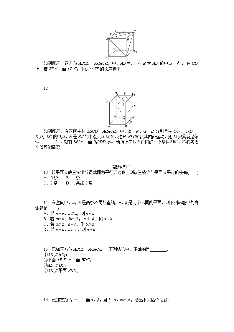 新高考数学一轮复习微专题专练36直线、平面平行的判定与性质（含详解）第3页