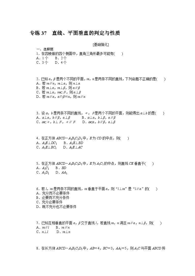 新高考数学一轮复习微专题专练37直线、平面垂直的判定与性质（含详解）第1页