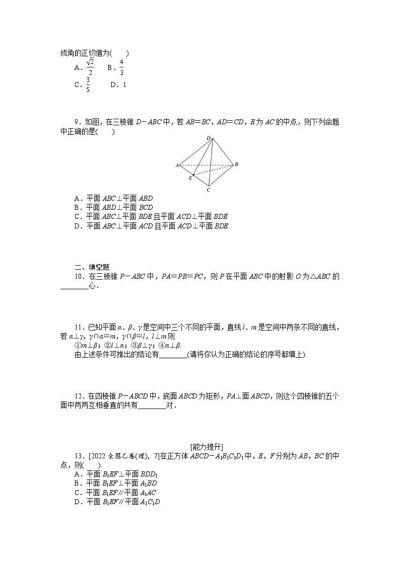新高考数学一轮复习微专题专练37直线、平面垂直的判定与性质（含详解）第2页