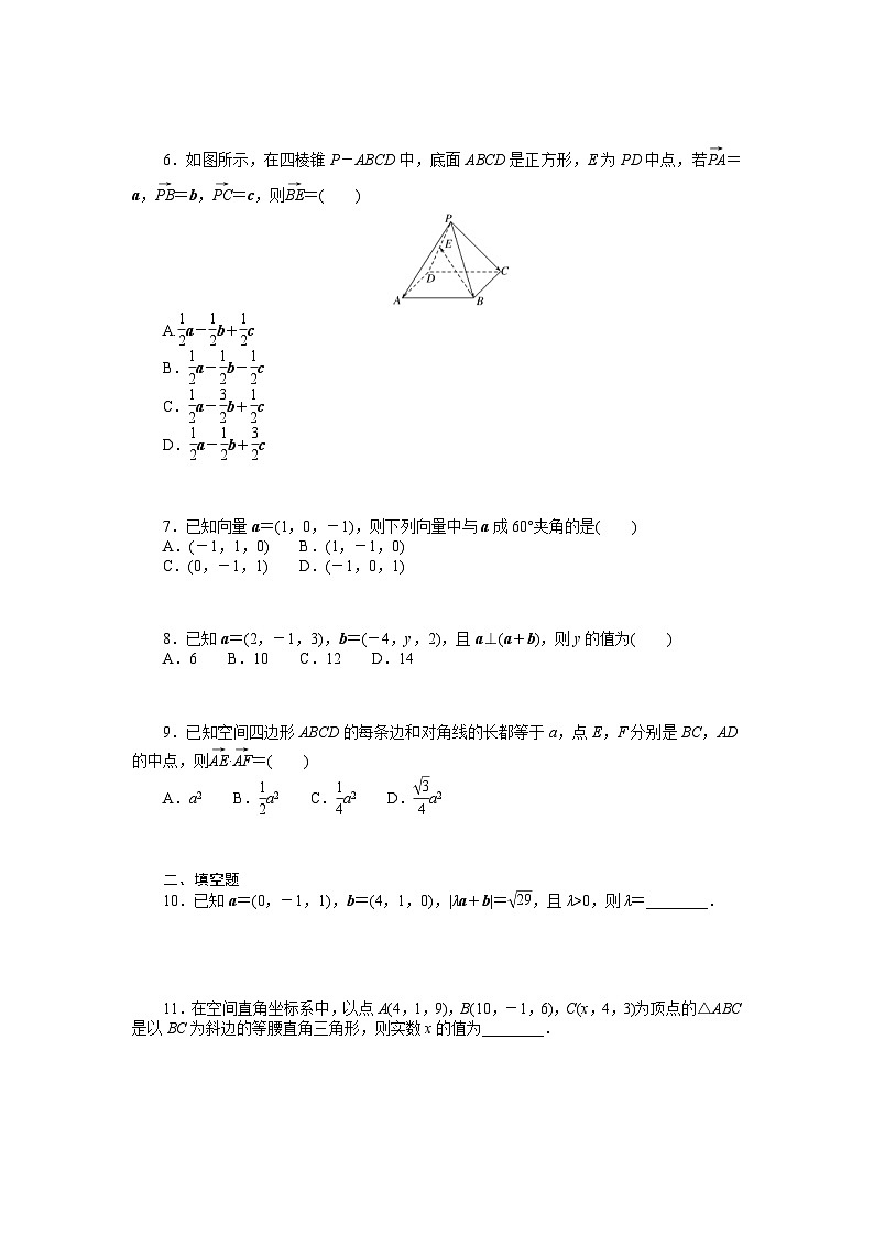 新高考数学一轮复习微专题专练38空间向量及其运算（含详解）第2页