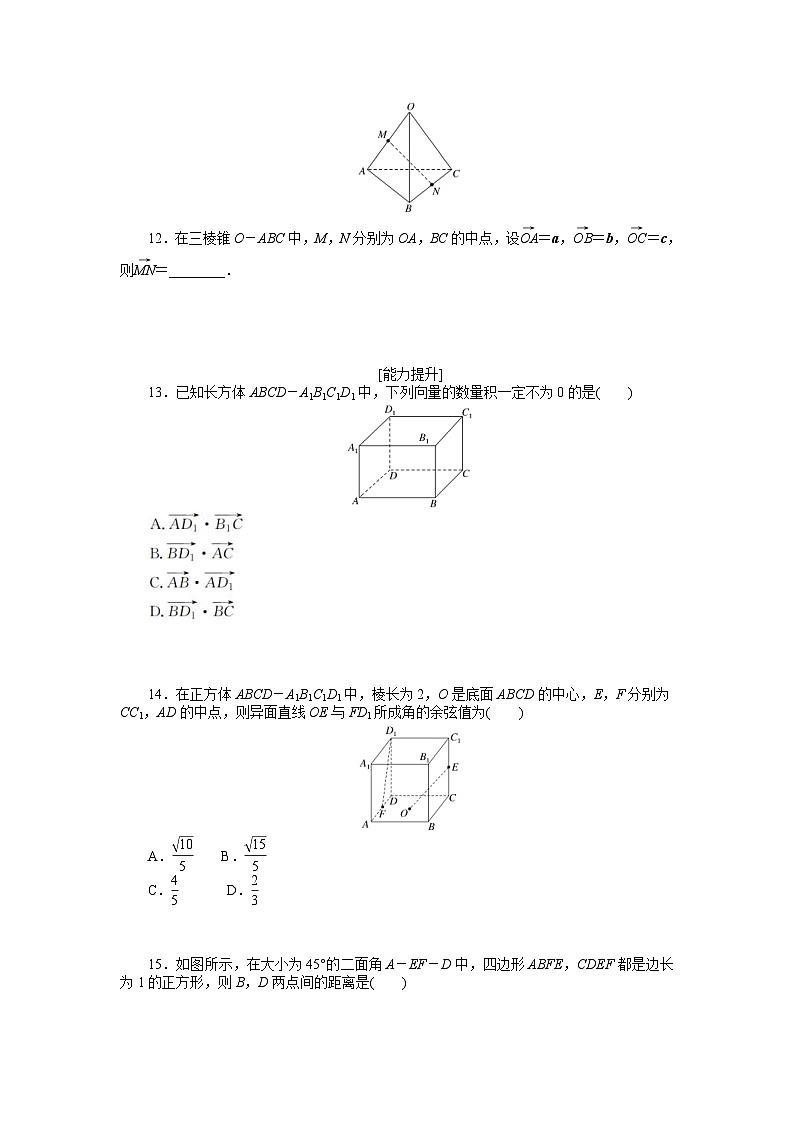 新高考数学一轮复习微专题专练38空间向量及其运算（含详解）第3页