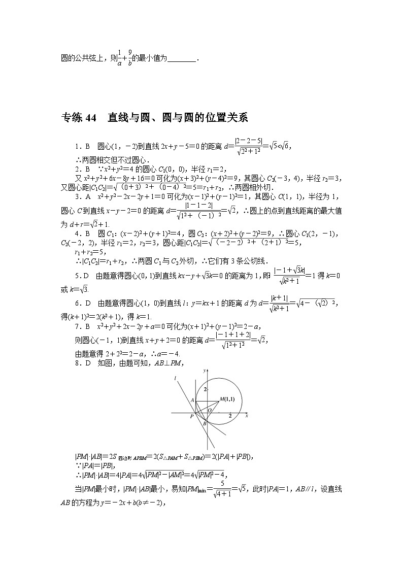 新高考数学一轮复习微专题专练44直线与圆、圆与圆的位置关系（含详解）03
