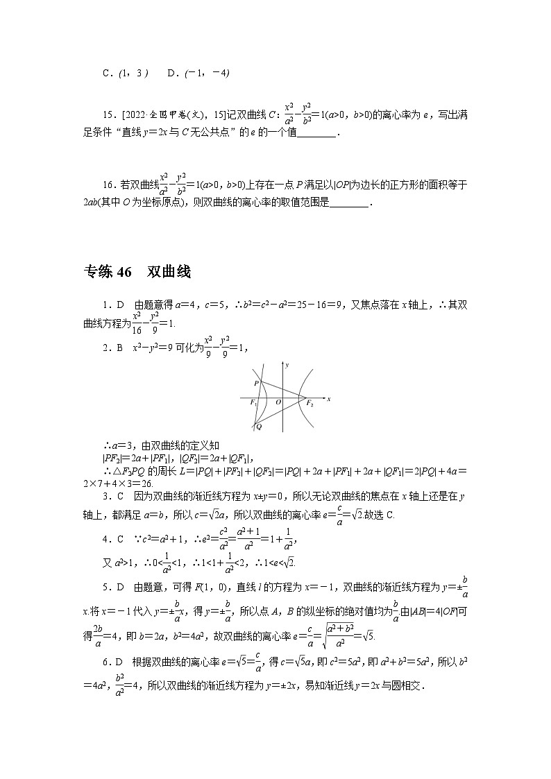 新高考数学一轮复习微专题专练46双曲线（含详解）第3页