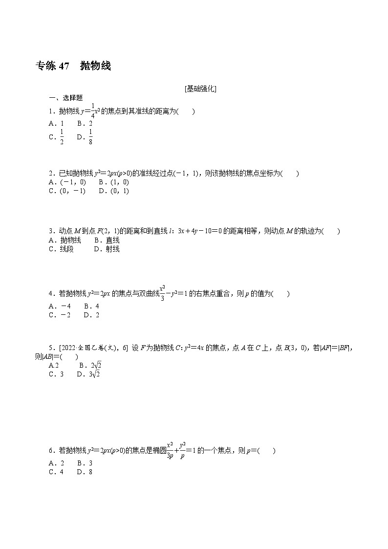 新高考数学一轮复习微专题专练47抛物线（含详解）01