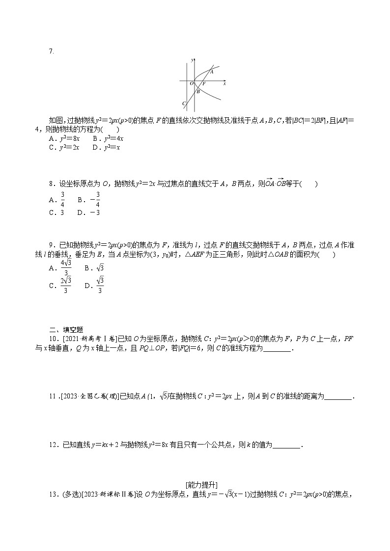 新高考数学一轮复习微专题专练47抛物线（含详解）02
