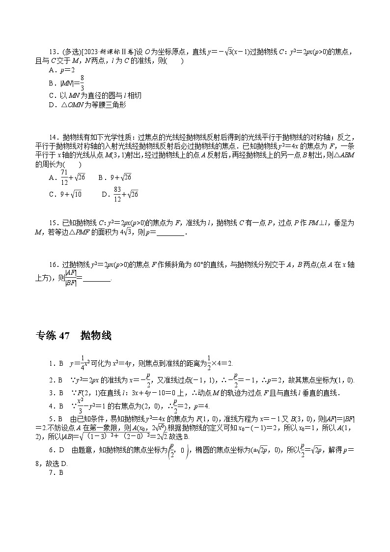 新高考数学一轮复习微专题专练47抛物线（含详解）03