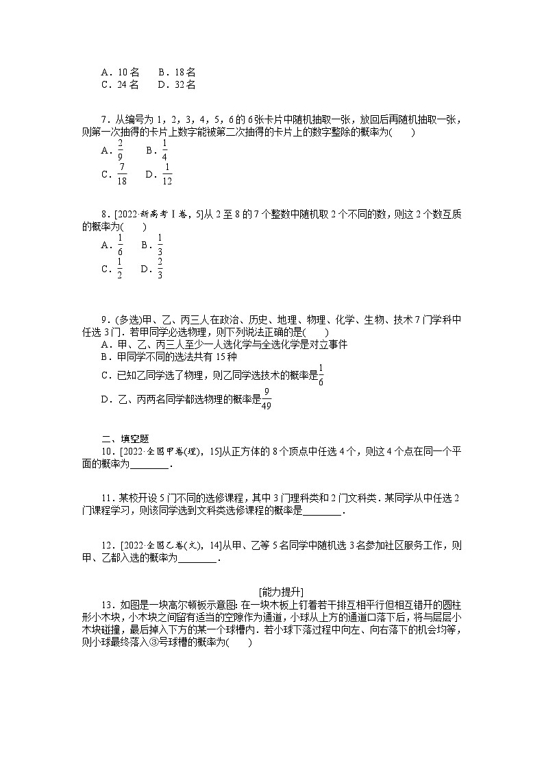 新高考数学一轮复习微专题专练51随机事件的概率与古典概型（含详解）第2页