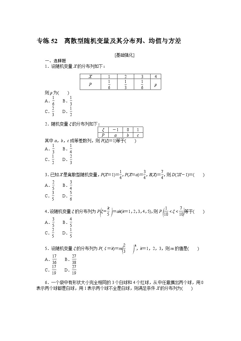 新高考数学一轮复习微专题专练52离散型随机变量及其分布列、均值与方差（含详解）第1页