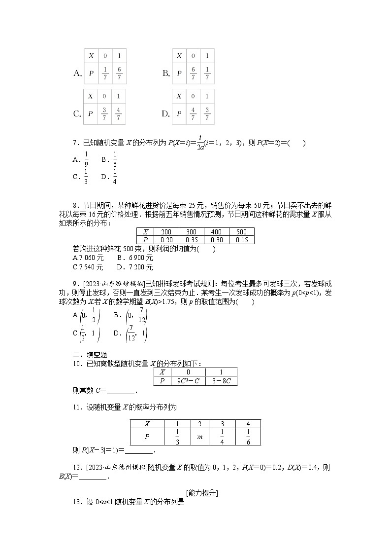 新高考数学一轮复习微专题专练52离散型随机变量及其分布列、均值与方差（含详解）第2页