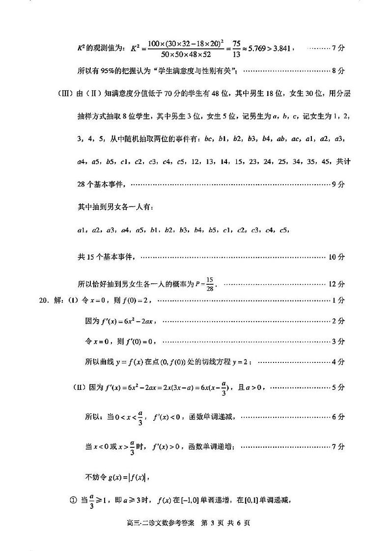 四川省泸州市2024届高三第二次教学质量诊断性考试 文数答案第3页