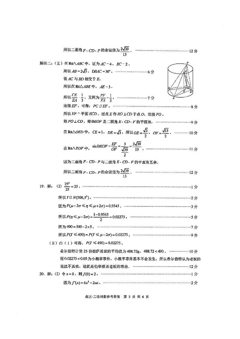 四川省泸州市2024届高三第二次教学质量诊断性考试 理数答案第3页