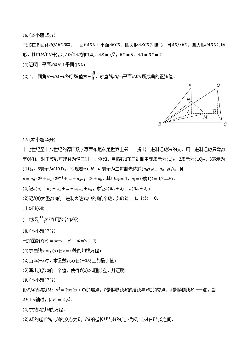 2024年重庆市高考数学质检试卷（3月份）（含解析）第3页