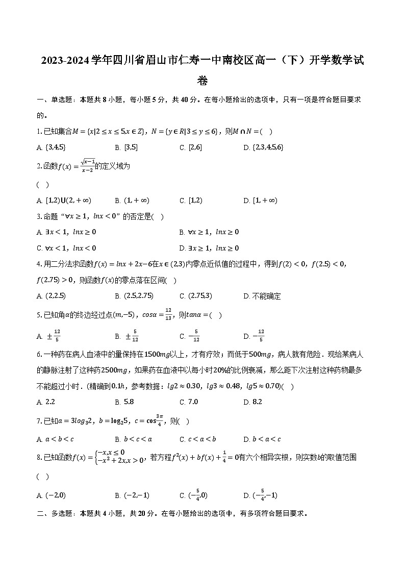 2023-2024学年四川省眉山市仁寿一中南校区高一（下）开学数学试卷（含解析）第1页